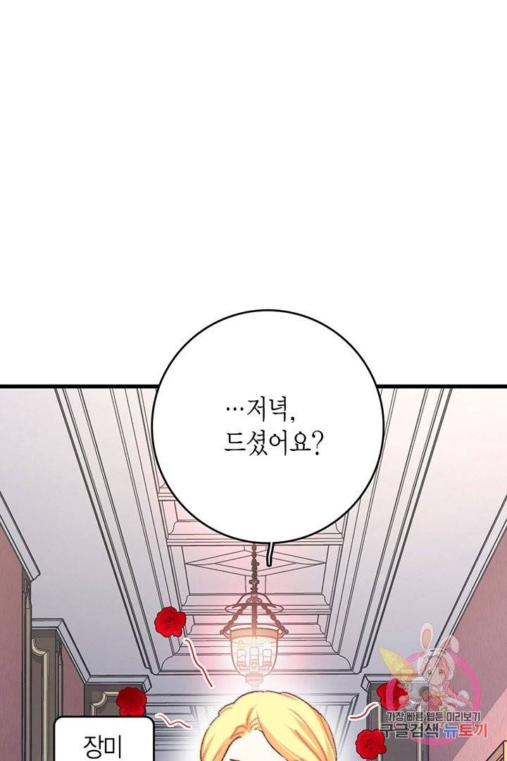 브링 더 러브  76화 66