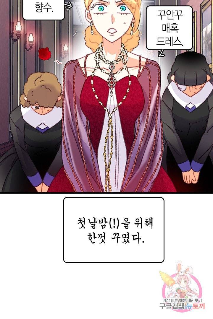 브링 더 러브  76화 67