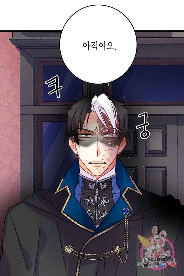 브링 더 러브  76화 68