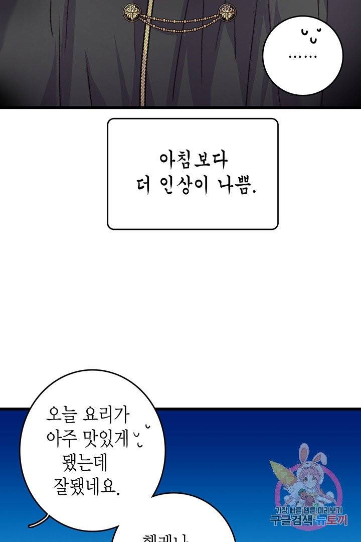 브링 더 러브  76화 69