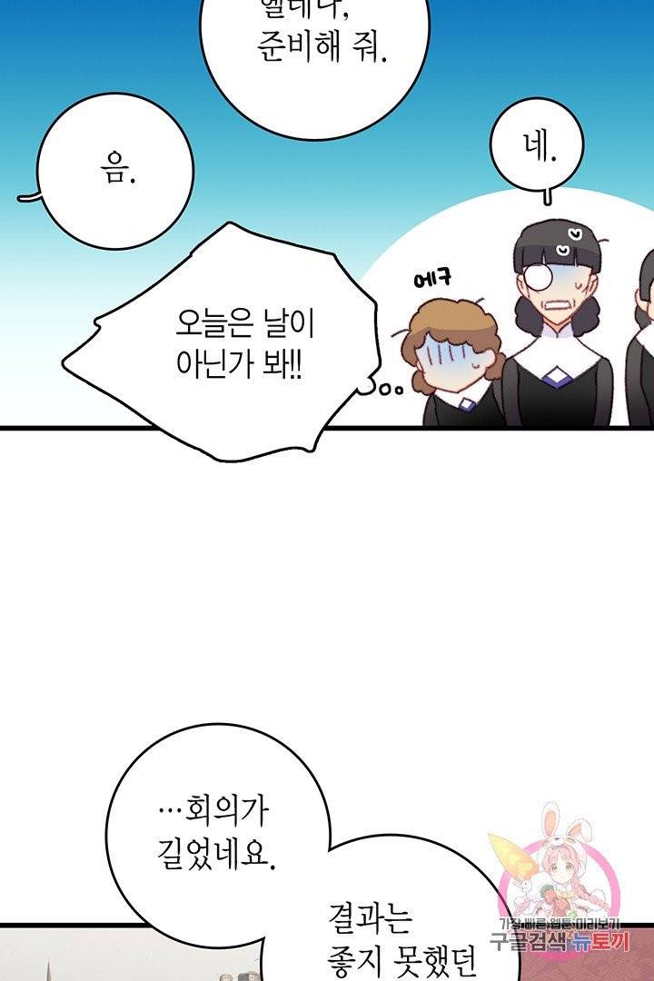 브링 더 러브  76화 70