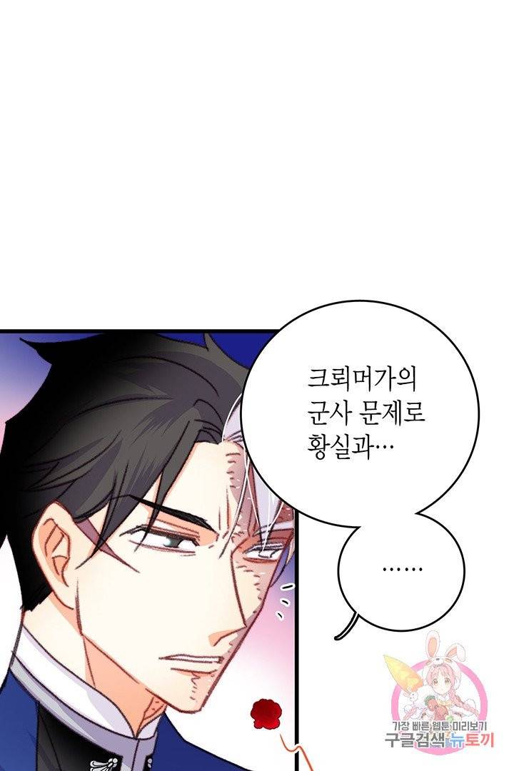 브링 더 러브  76화 72