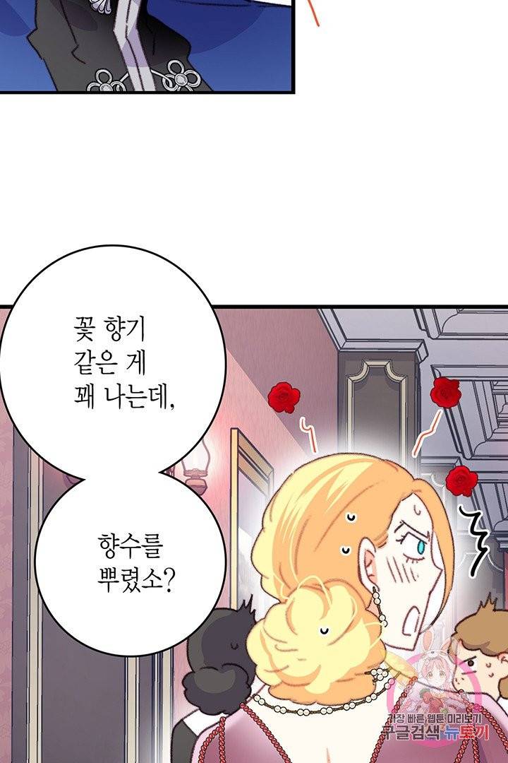 브링 더 러브  76화 73
