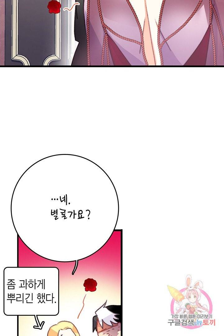 브링 더 러브  76화 74