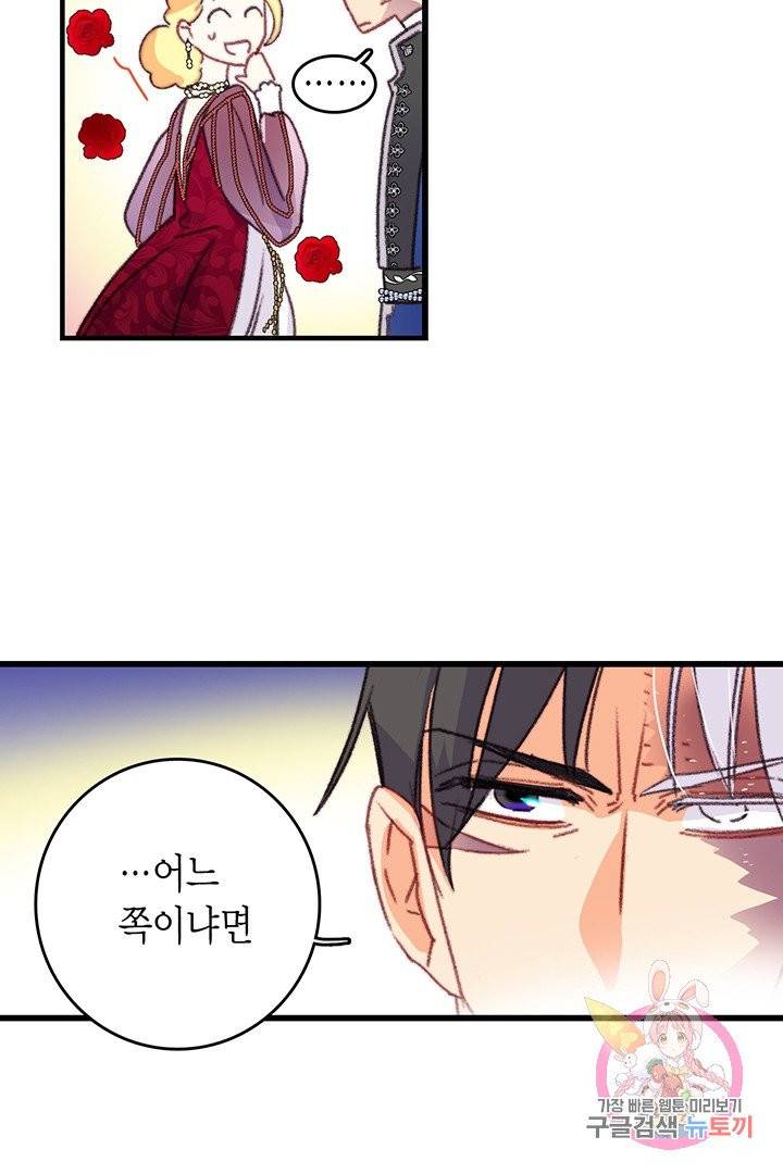 브링 더 러브  76화 75