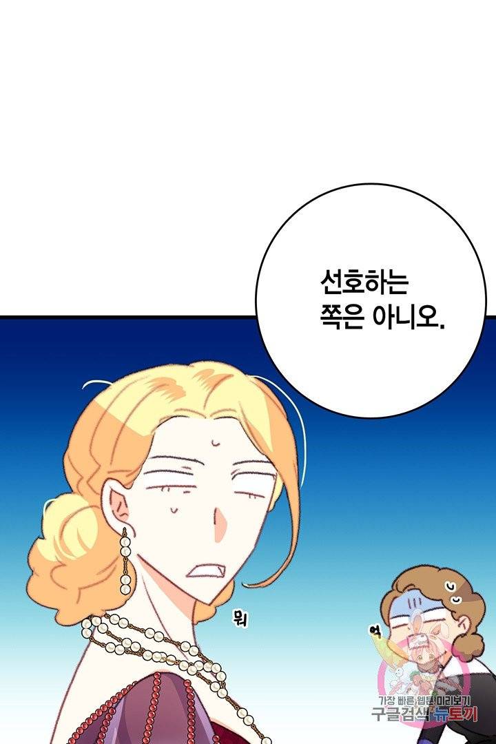 브링 더 러브  76화 76