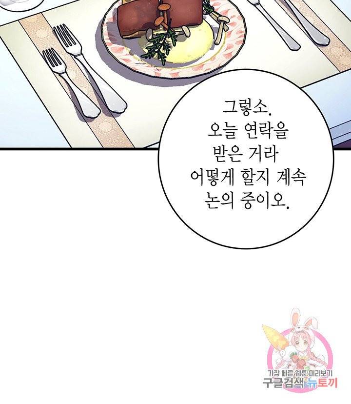 브링 더 러브  76화 78
