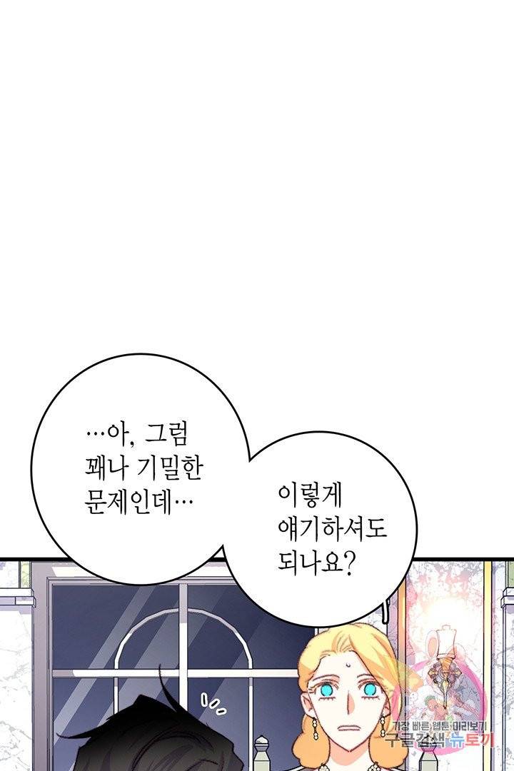 브링 더 러브  76화 79