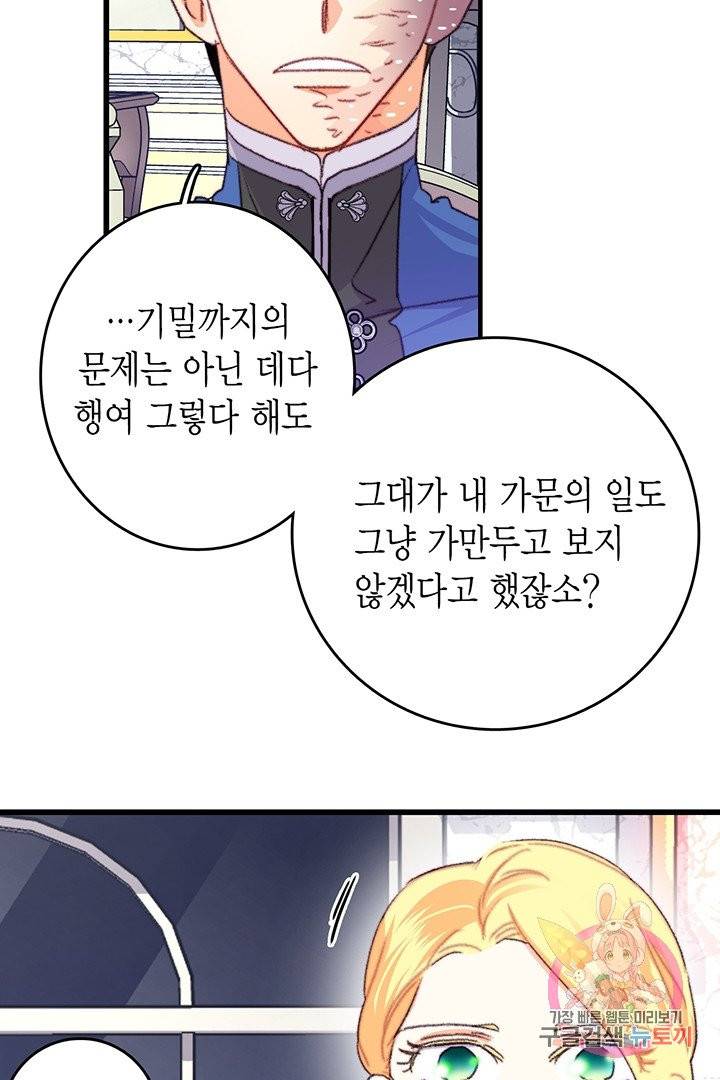브링 더 러브  76화 81