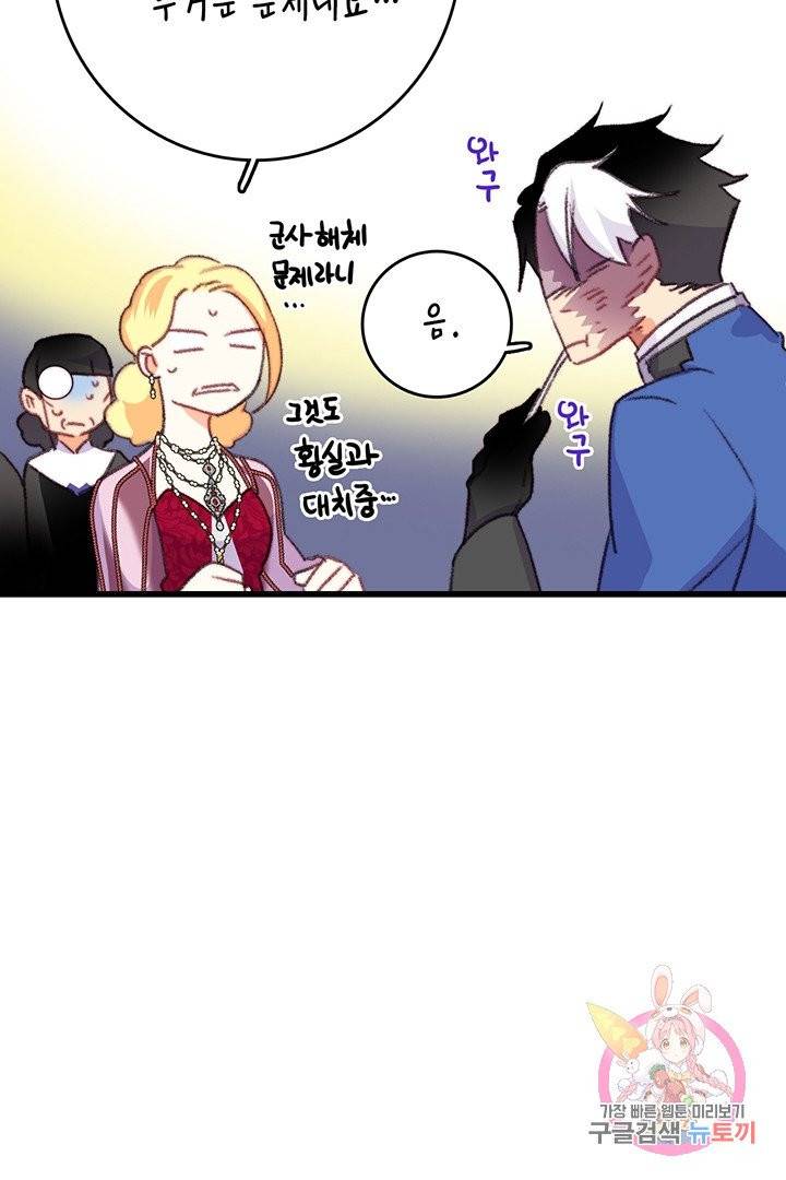 브링 더 러브  76화 83