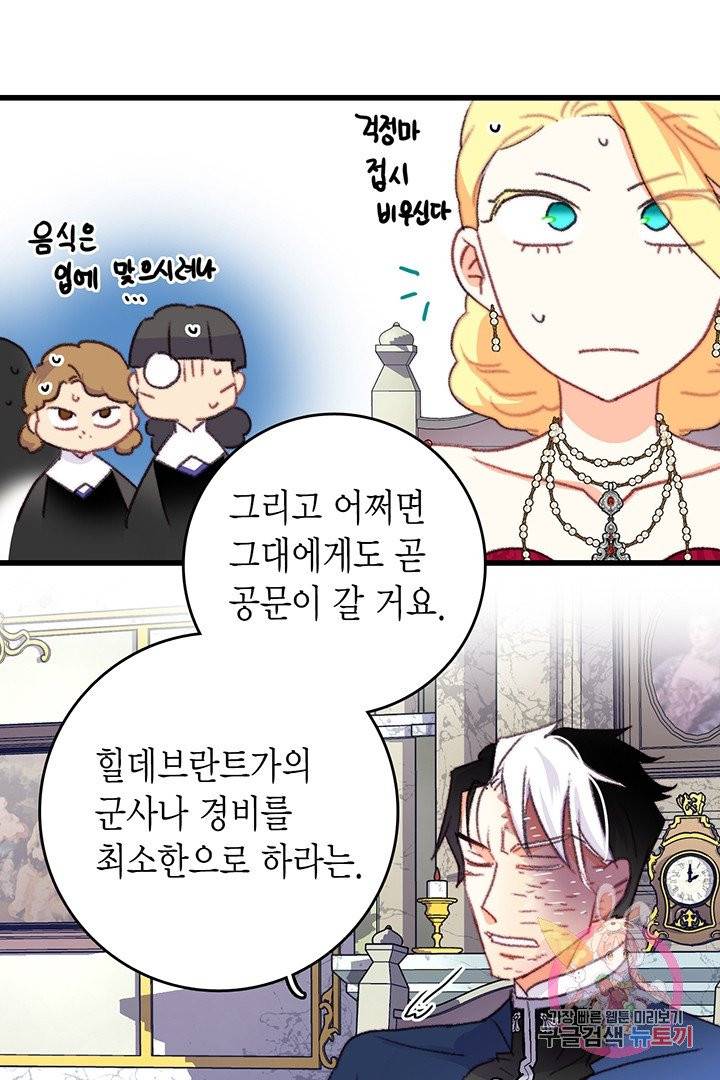 브링 더 러브  76화 84