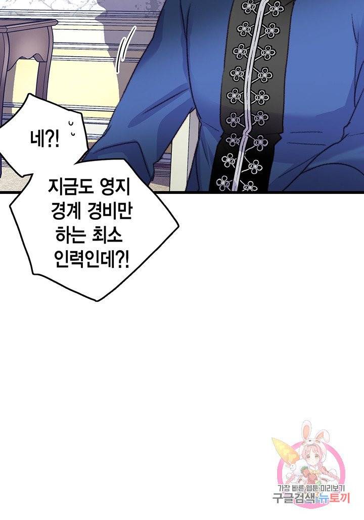 브링 더 러브  76화 85