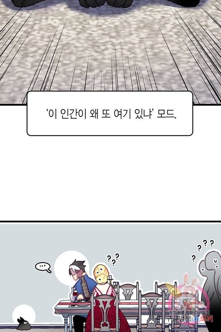 브링 더 러브  76화 89