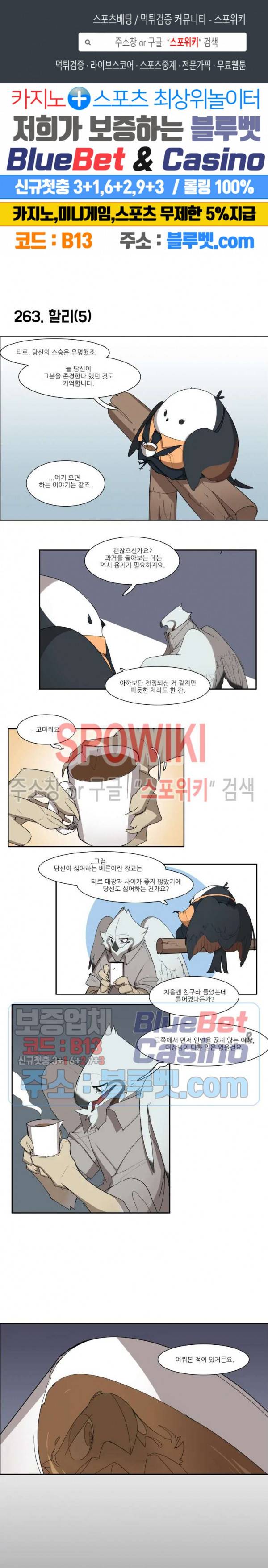 고양이 아가씨와 경호원들 215화 1