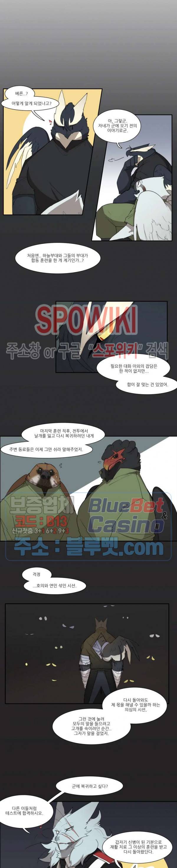 고양이 아가씨와 경호원들 215화 2