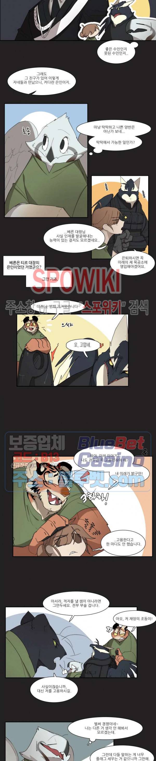 고양이 아가씨와 경호원들 215화 3