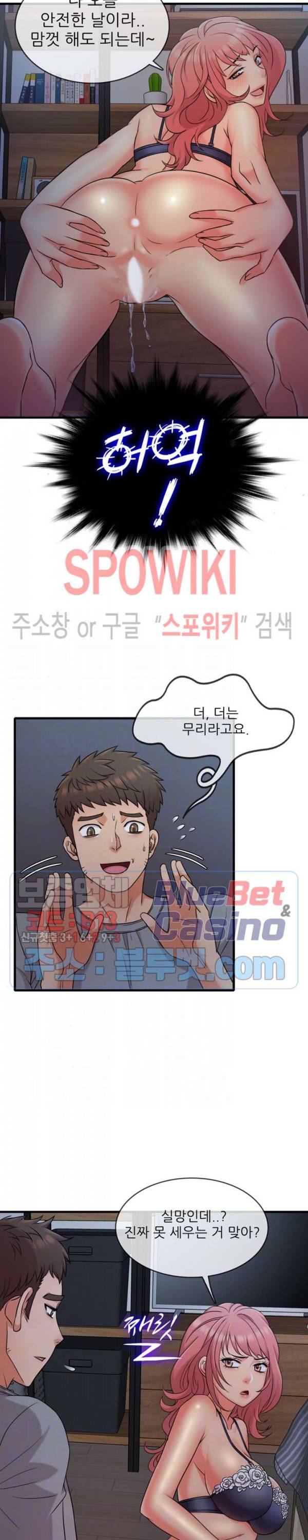 수상한 알바 6화 2