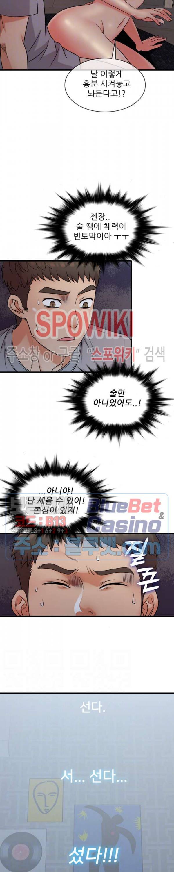 수상한 알바 6화 3
