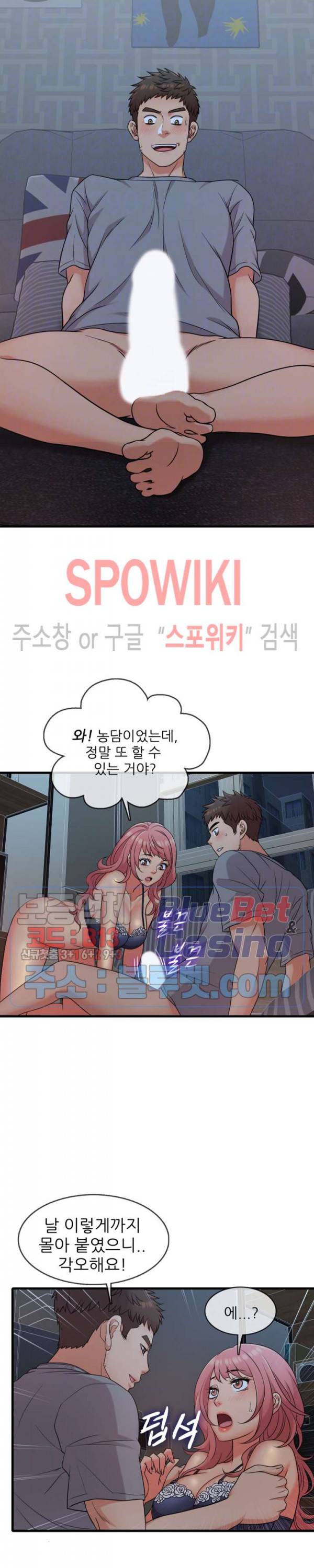 수상한 알바 6화 4