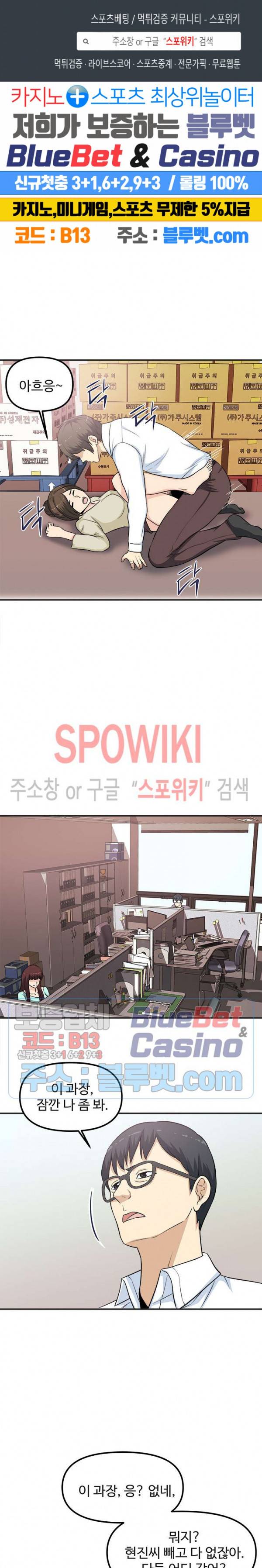 오피스 바이블 8화 1