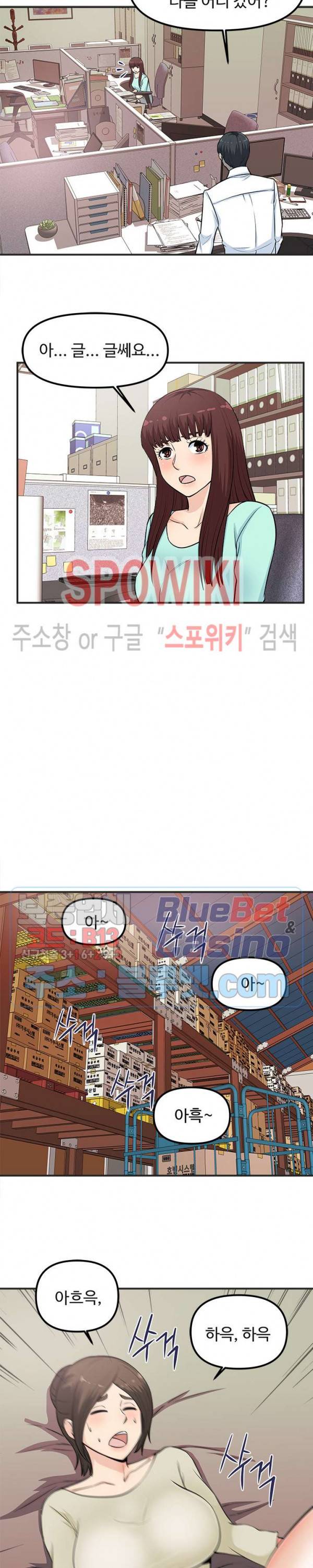 오피스 바이블 8화 2