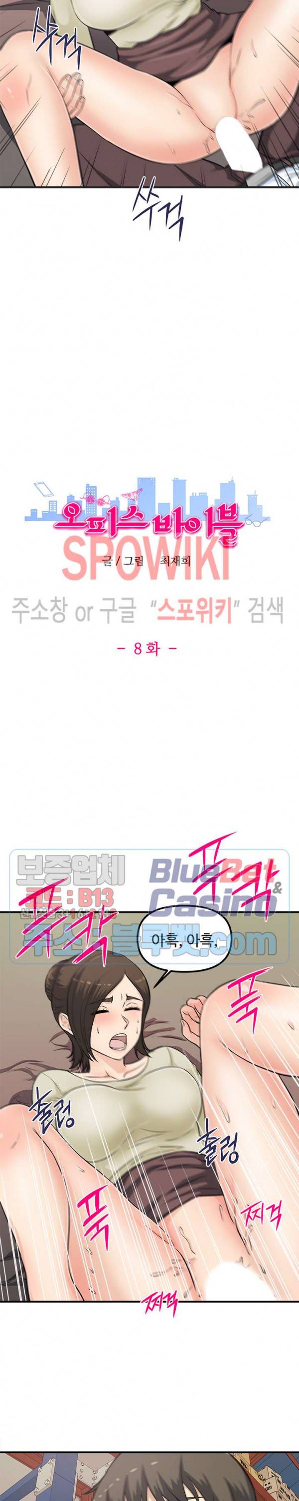 오피스 바이블 8화 3