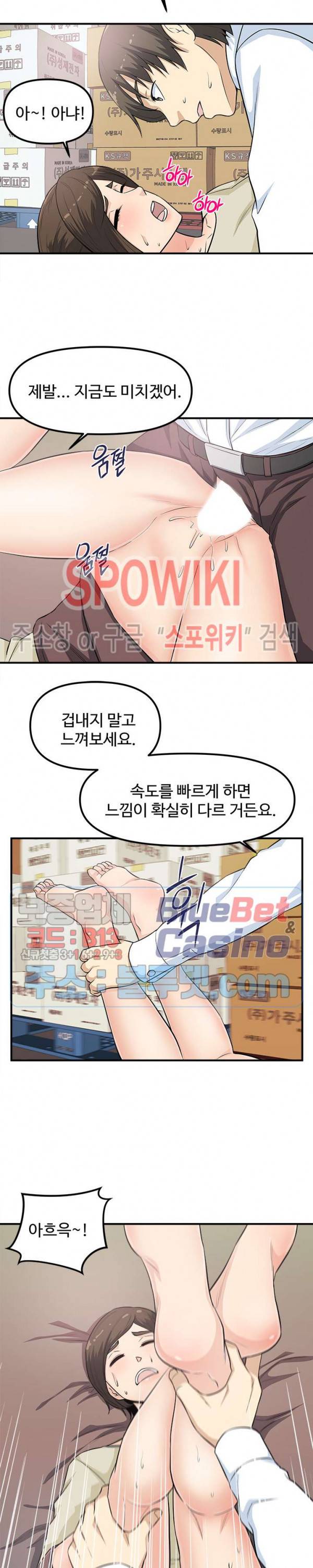 오피스 바이블 8화 5