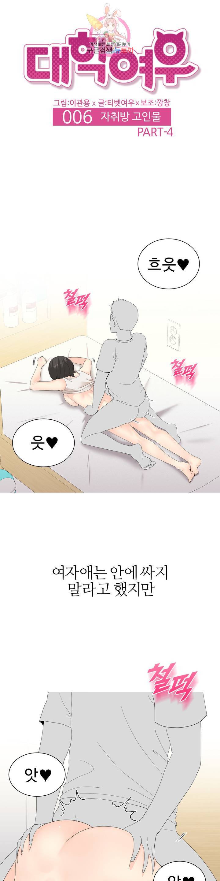 대학여우 32화 최종화 1
