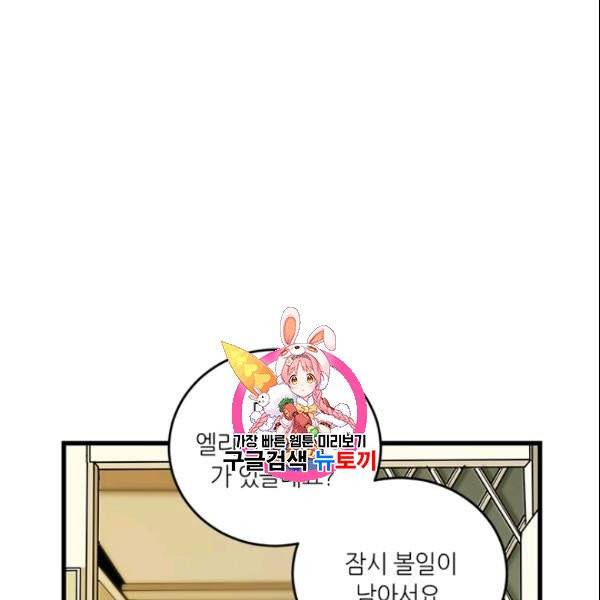 그녀를 꼬시는 101가지 방법 37화 1