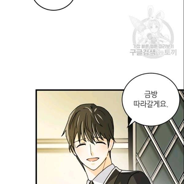 그녀를 꼬시는 101가지 방법 37화 3