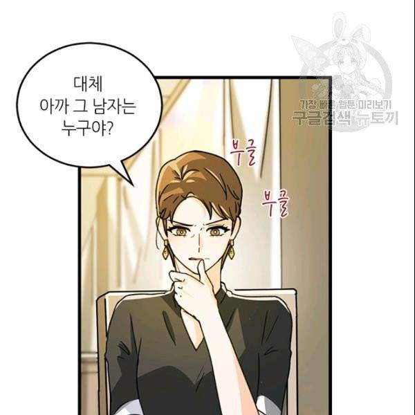 그녀를 꼬시는 101가지 방법 37화 5