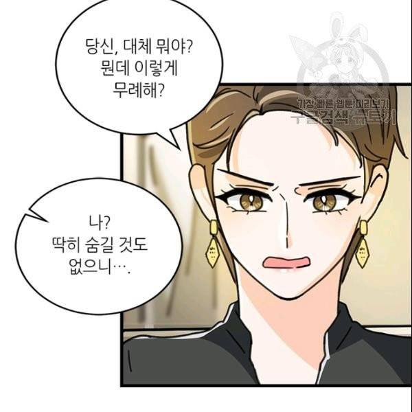 그녀를 꼬시는 101가지 방법 37화 8
