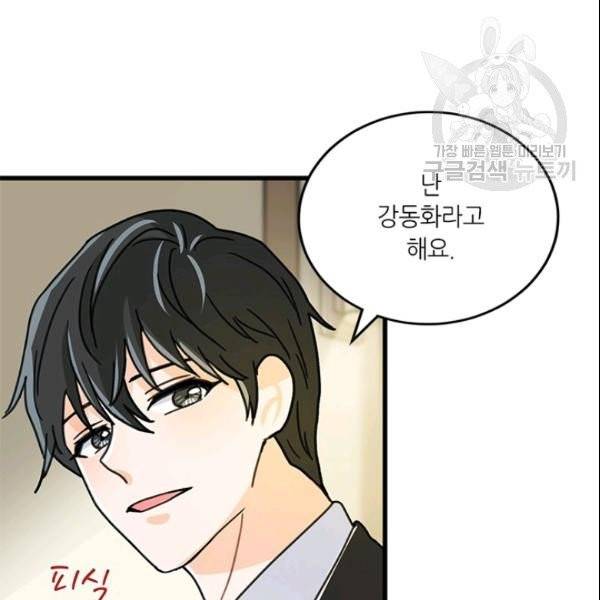 그녀를 꼬시는 101가지 방법 37화 9
