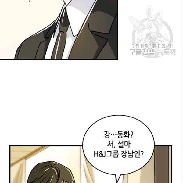 그녀를 꼬시는 101가지 방법 37화 10