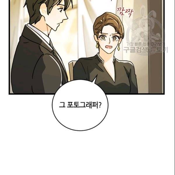그녀를 꼬시는 101가지 방법 37화 11