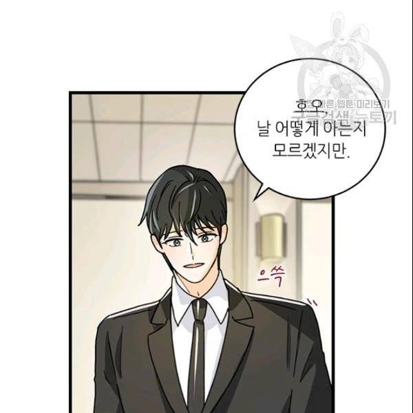 그녀를 꼬시는 101가지 방법 37화 12