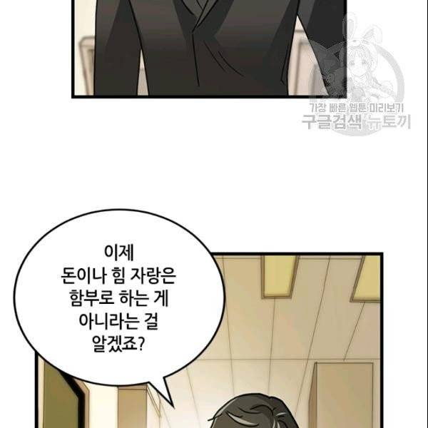 그녀를 꼬시는 101가지 방법 37화 13