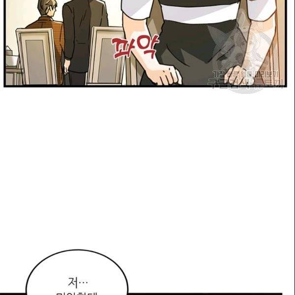 그녀를 꼬시는 101가지 방법 37화 16