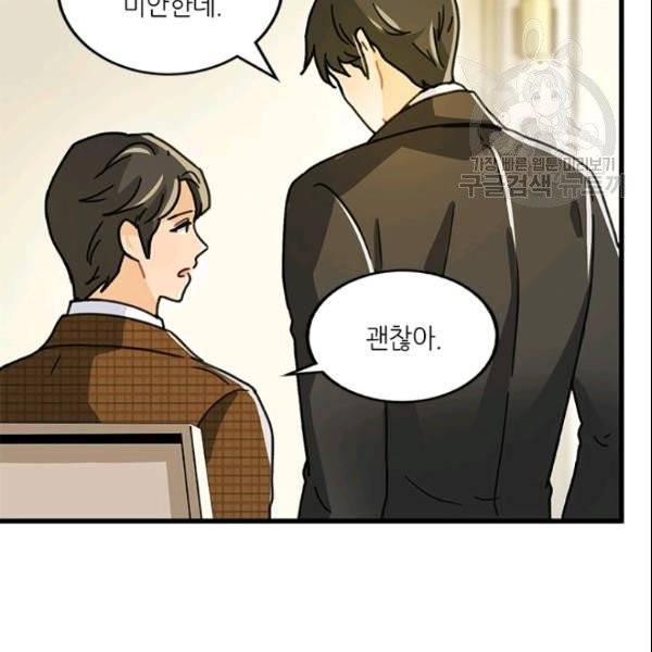 그녀를 꼬시는 101가지 방법 37화 17