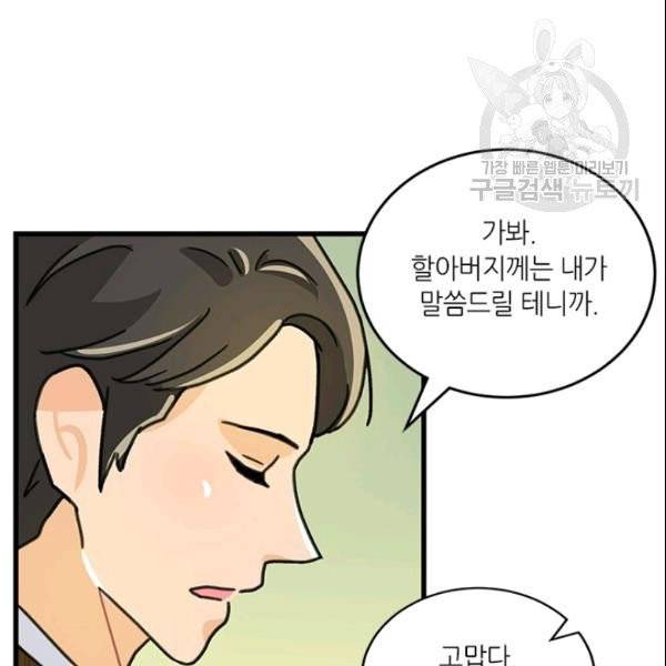 그녀를 꼬시는 101가지 방법 37화 18