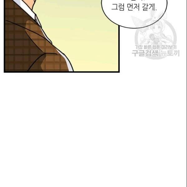 그녀를 꼬시는 101가지 방법 37화 19
