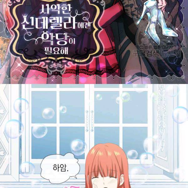 사악한 신데렐라에겐 악당이 필요해 43화 2