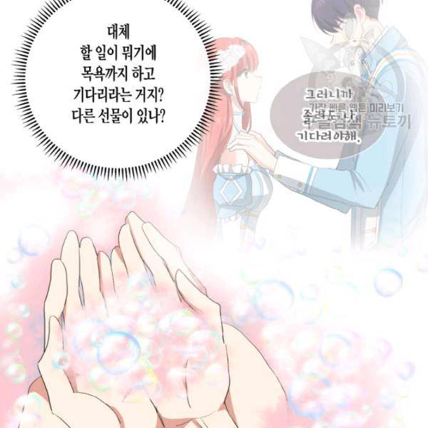 사악한 신데렐라에겐 악당이 필요해 43화 4