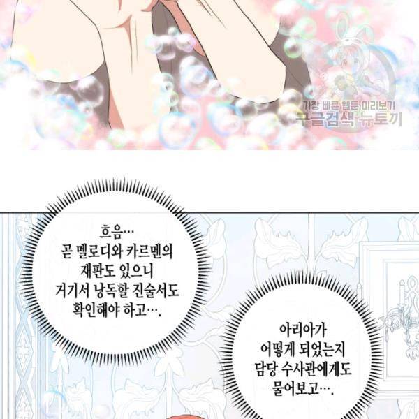 사악한 신데렐라에겐 악당이 필요해 43화 5