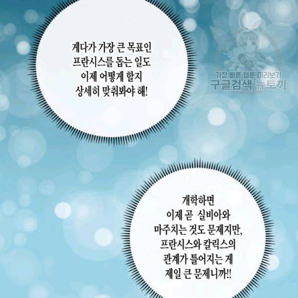 사악한 신데렐라에겐 악당이 필요해 43화 7