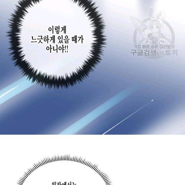 사악한 신데렐라에겐 악당이 필요해 43화 9