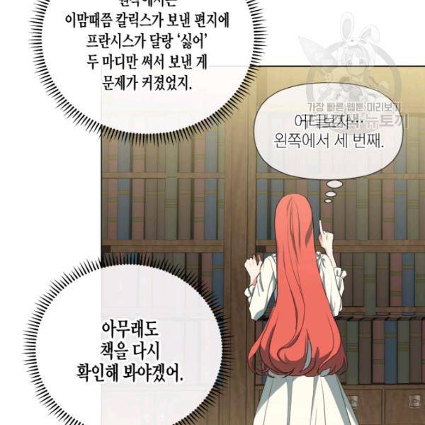 사악한 신데렐라에겐 악당이 필요해 43화 10