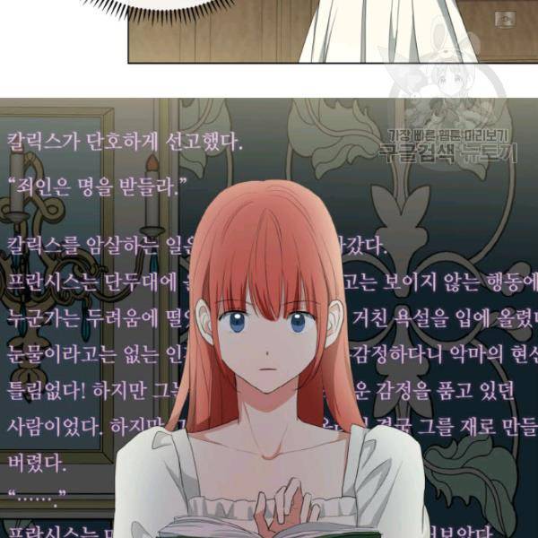 사악한 신데렐라에겐 악당이 필요해 43화 11