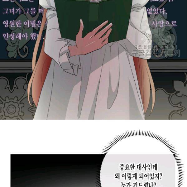 사악한 신데렐라에겐 악당이 필요해 43화 12