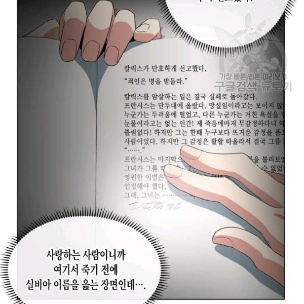 사악한 신데렐라에겐 악당이 필요해 43화 13